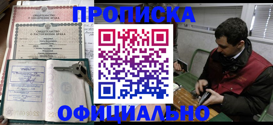 прописка штамп в Торжоке